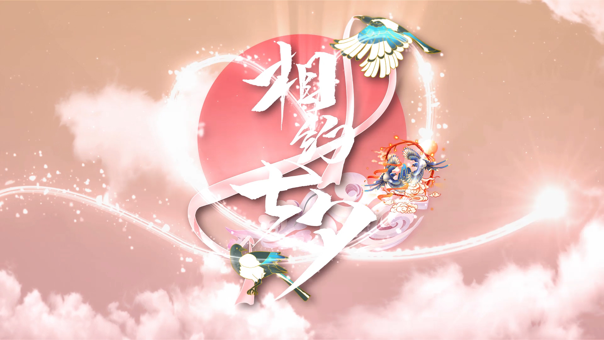 粉色简洁七夕情人节520浪漫背景开场视频宣传片头AE模板视频的预览图