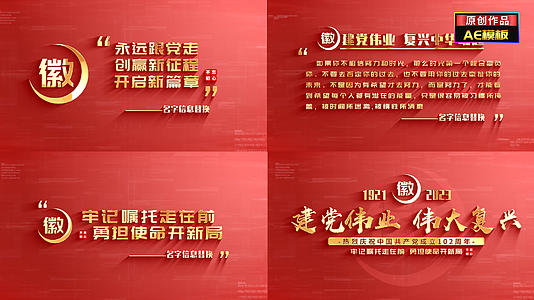 红色名言金句文字宣传视频的预览图