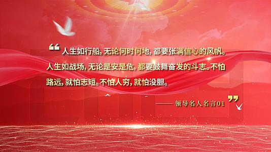 党政金句文字标语红色AE模板视频的预览图