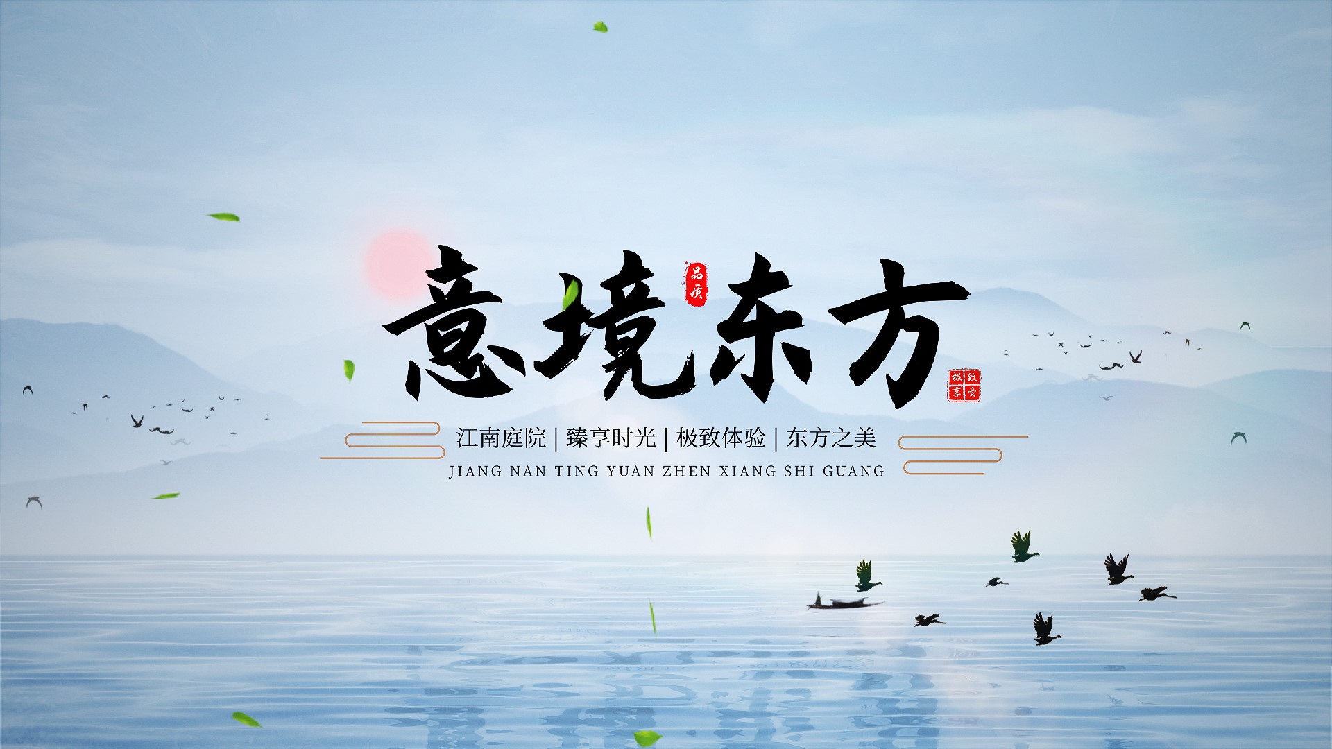 中式地产水墨文字片头4无插件视频的预览图