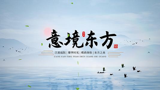 中式地产水墨文字片头4无插件视频的预览图