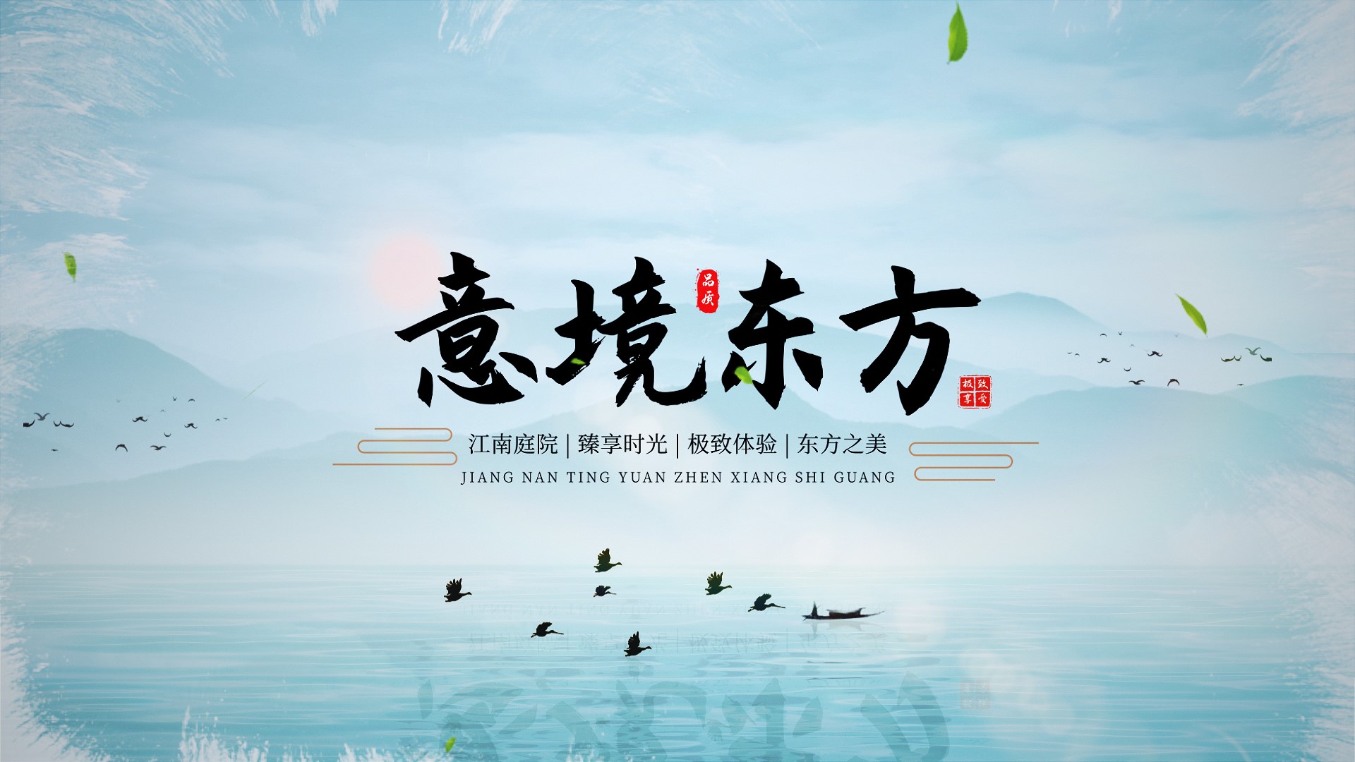 中式地产水墨文字片头3无插件视频的预览图