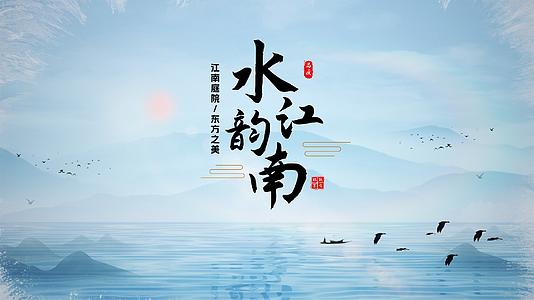 中式地产水墨文字片头7无插件视频的预览图