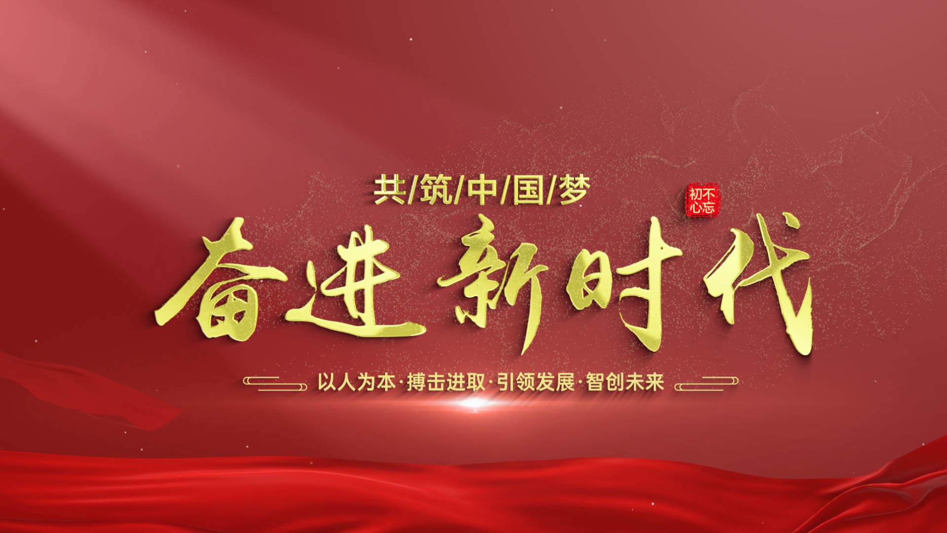 红色党政金句文字标题片头视频的预览图