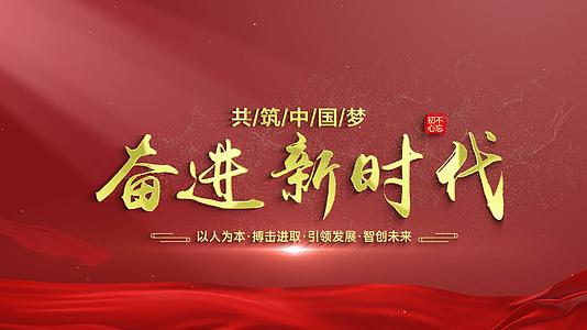 红色党政金句文字标题片头视频的预览图