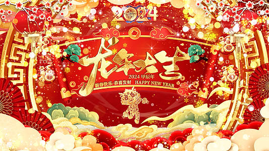 2024龙年春节晚会年会大屏幕背景视频AE模板视频的预览图