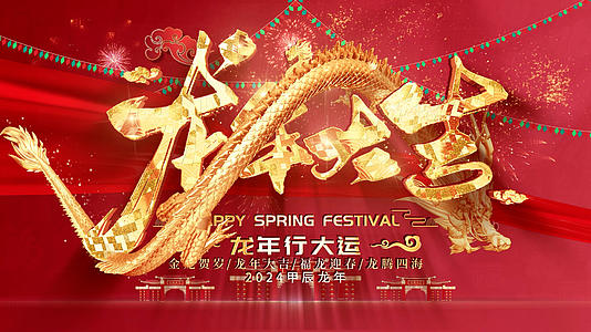 2024金龙飞舞龙年春节开场片头背景视频视频的预览图