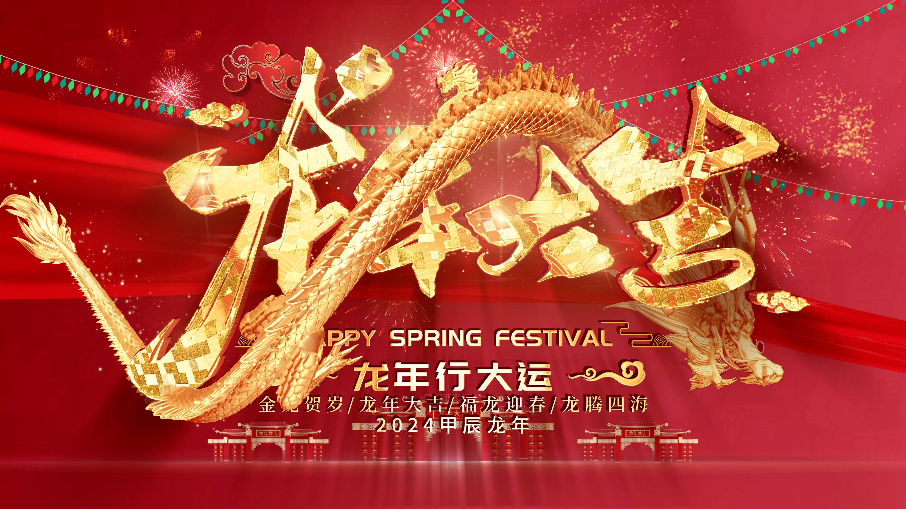 2024金龙飞舞龙年春节开场片头背景AE视频的预览图