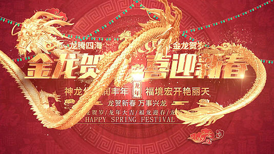 2024金龙飞舞龙年春节开场片头背景AE模板视频的预览图