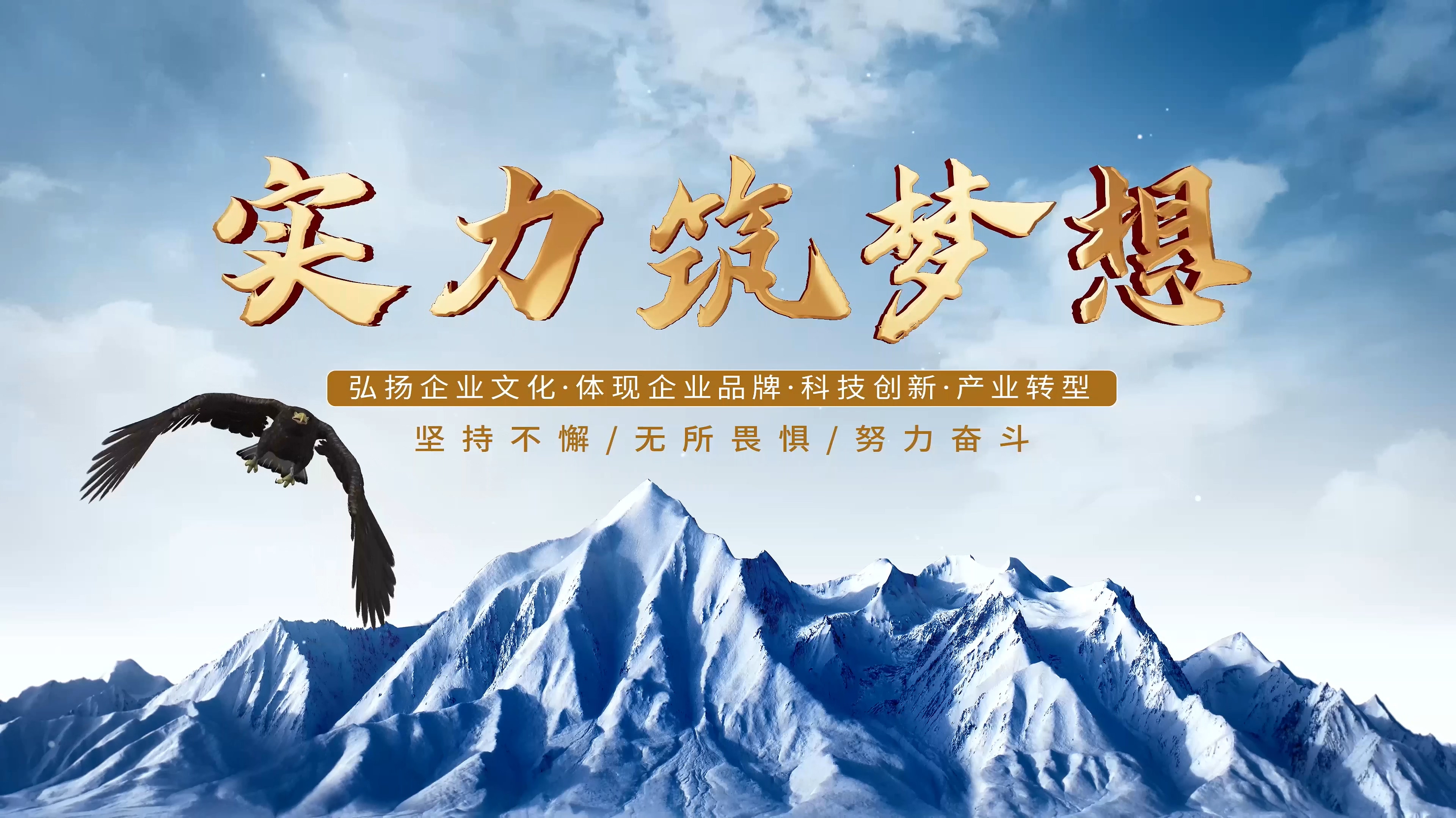 大气雪山雄鹰正能量进取片头视频的预览图