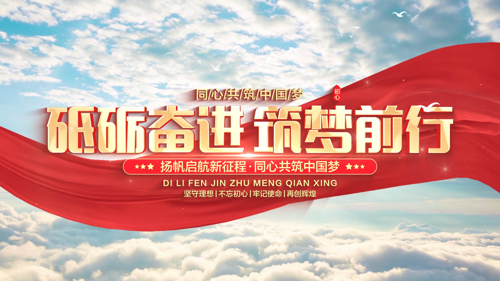 天空云层红色党建文字标题片头视频的预览图