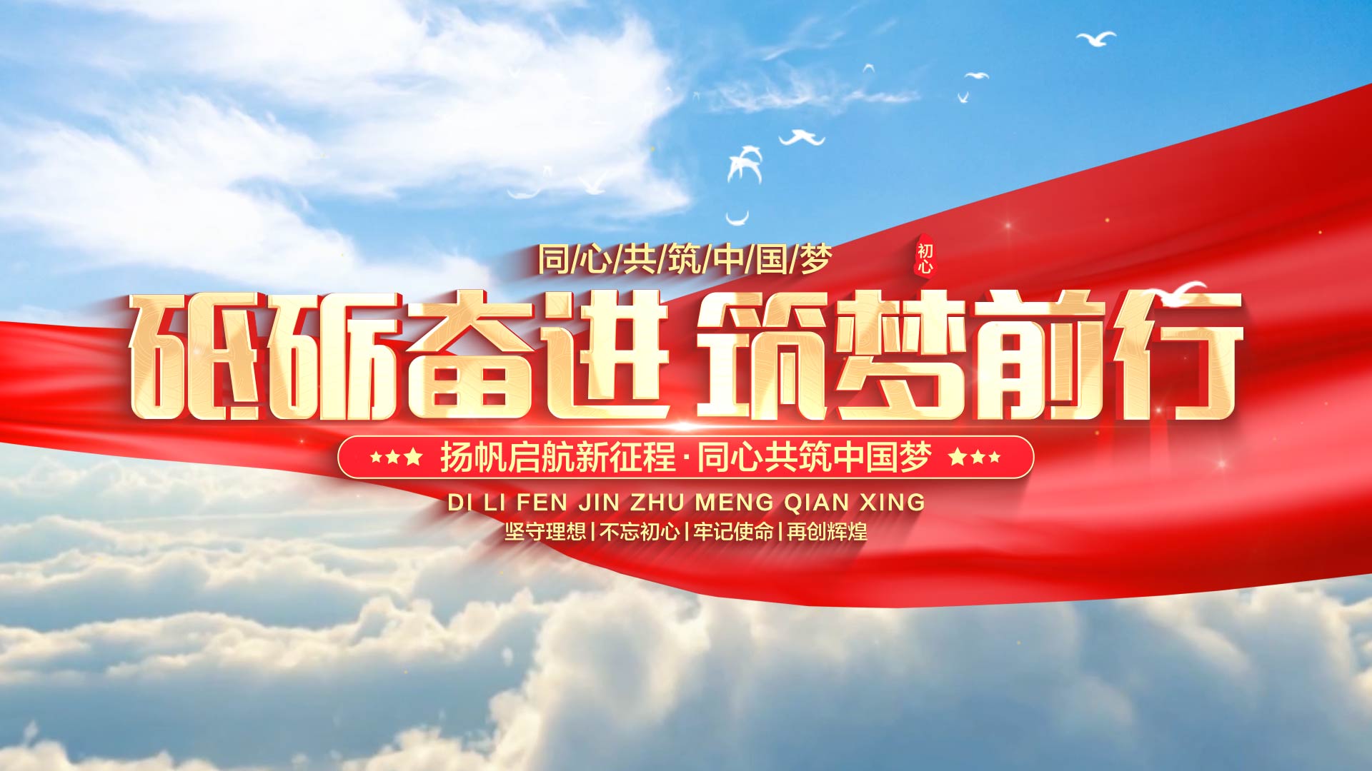 天空云层红色党建文字标题片头视频的预览图