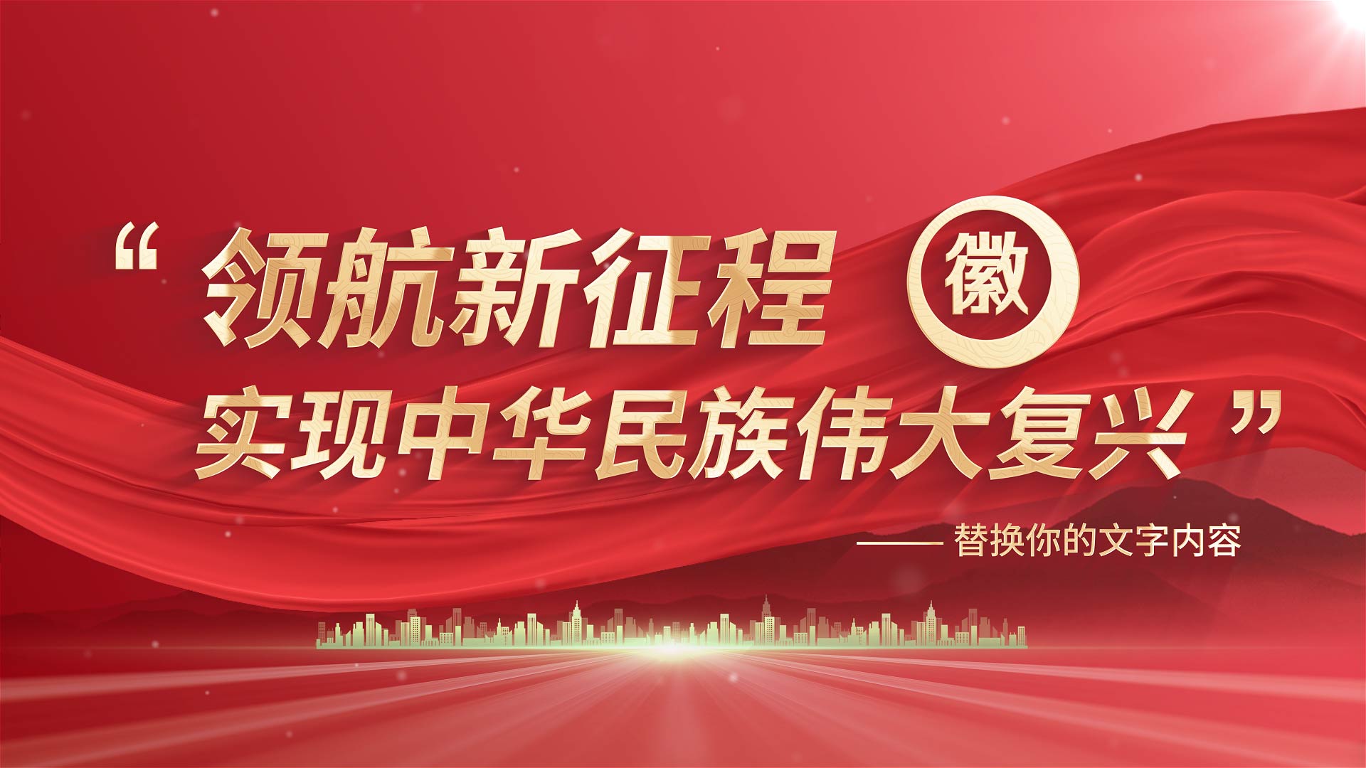 红色党政党建宣传标语文字标题视频的预览图