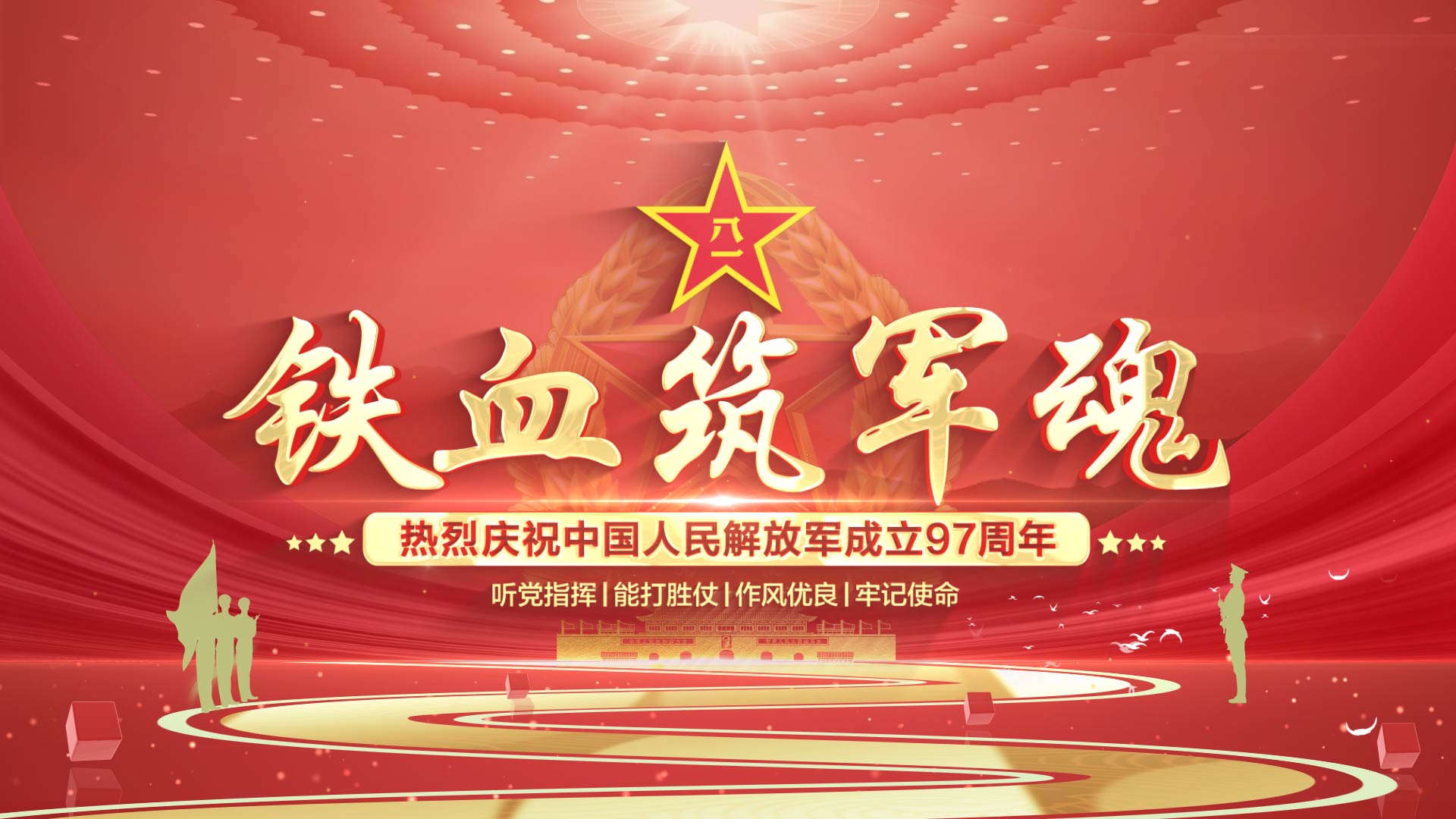 八一建军节文字标题字幕片头视频的预览图