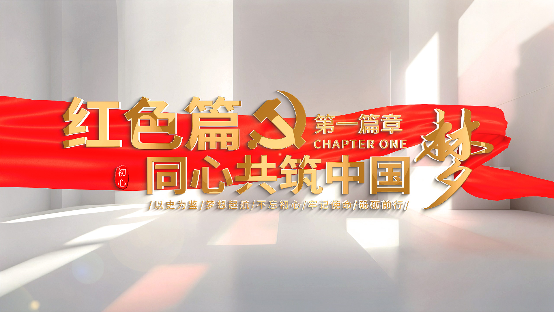 简洁党建党政标题片头视频的预览图