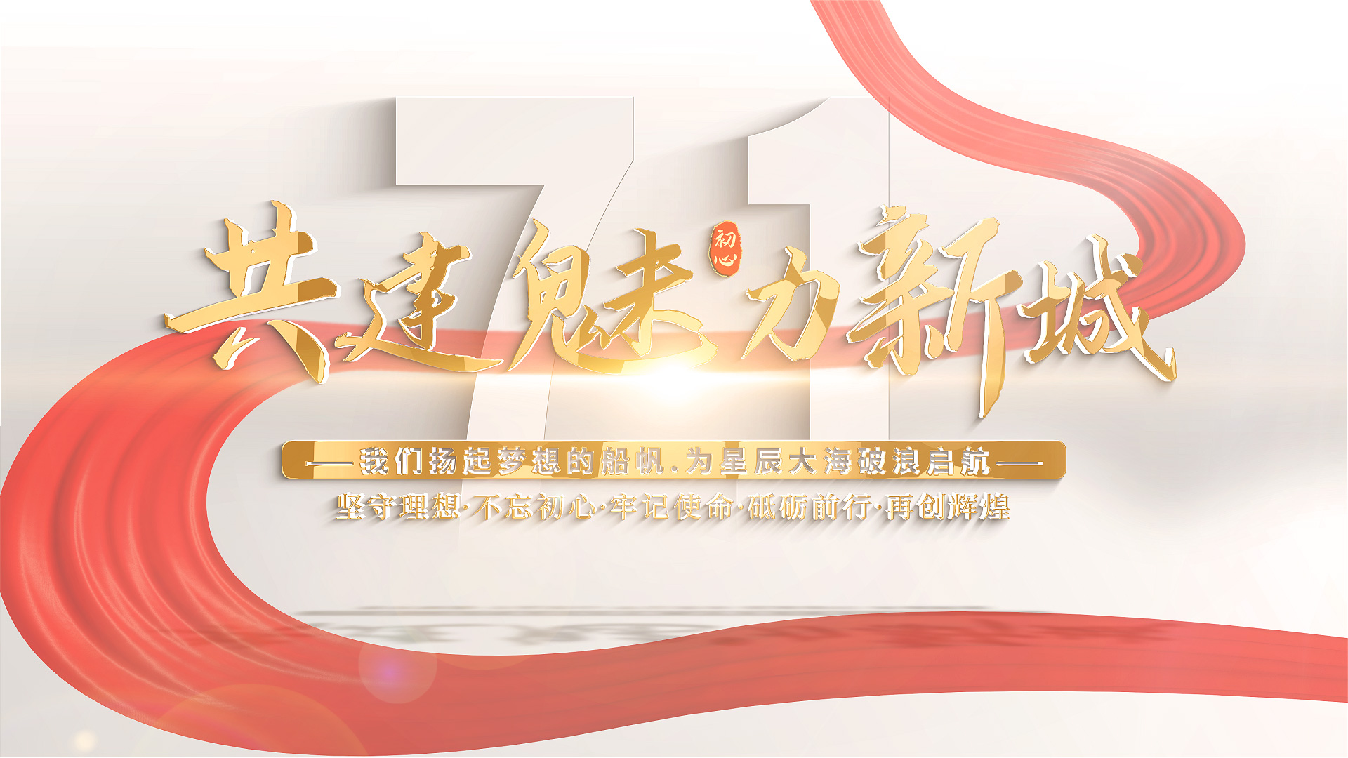 无插件简洁党建党政标题片头视频的预览图