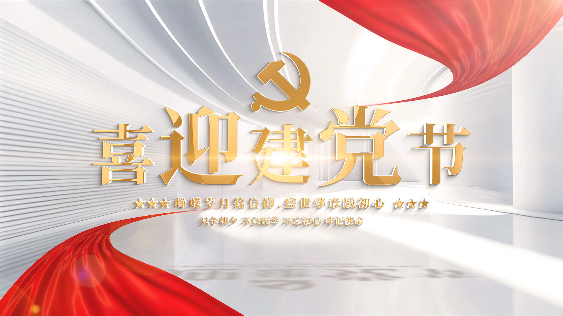 简洁党建党政标题片头视频的预览图