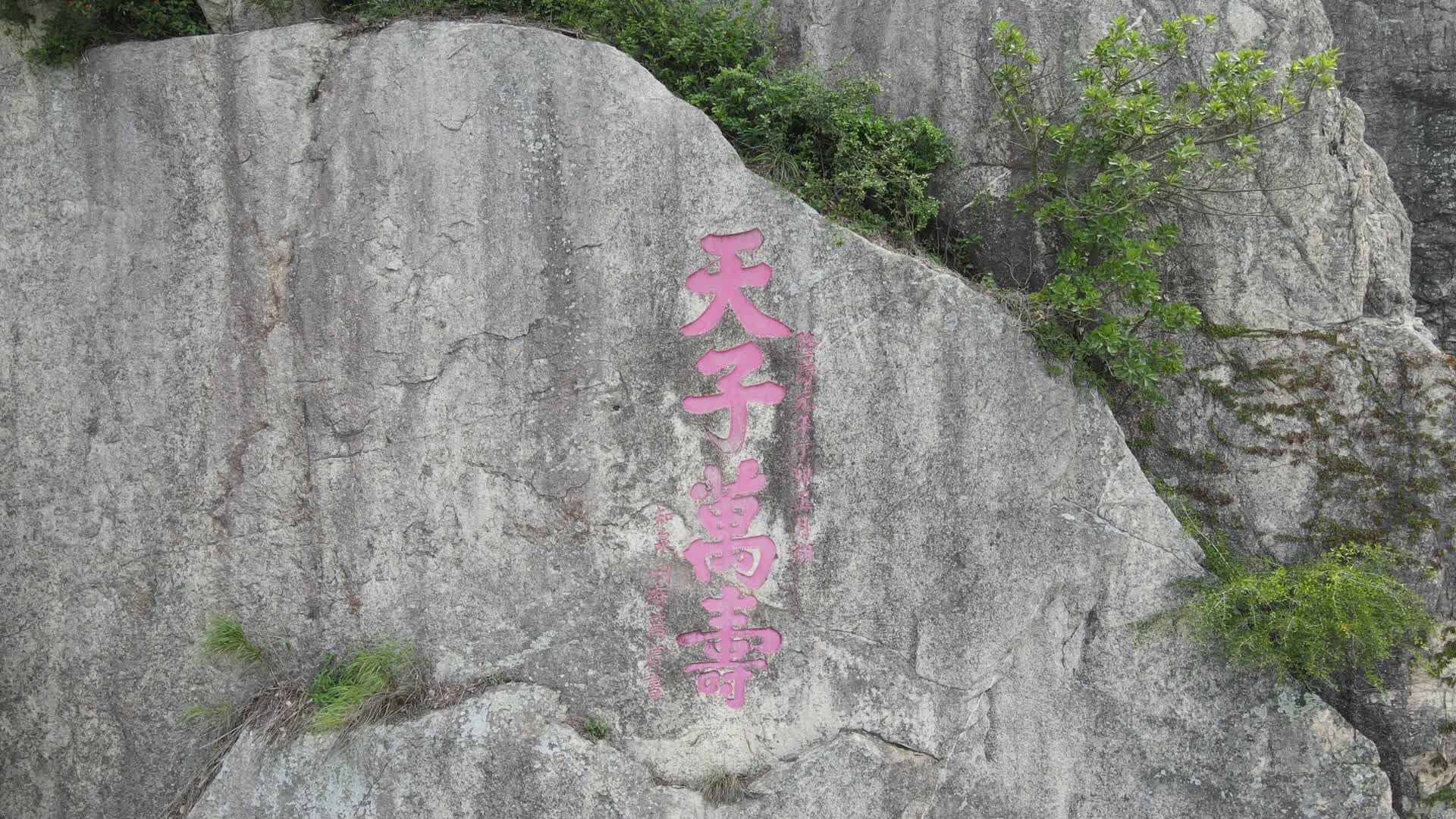 航拍泉州清源山南台岩摩崖石刻视频的预览图