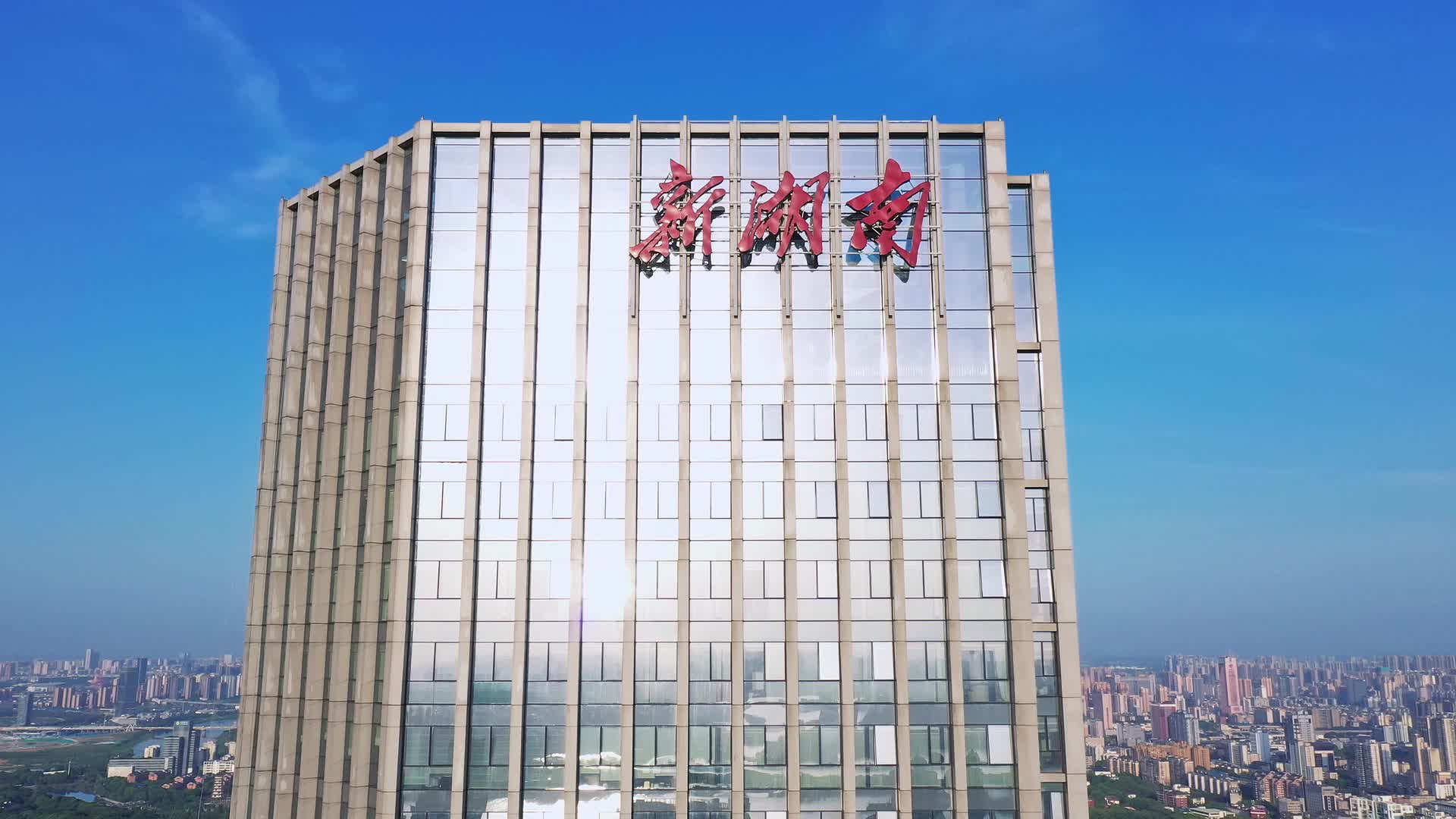 长沙湖南日报传媒大楼航拍视频的预览图