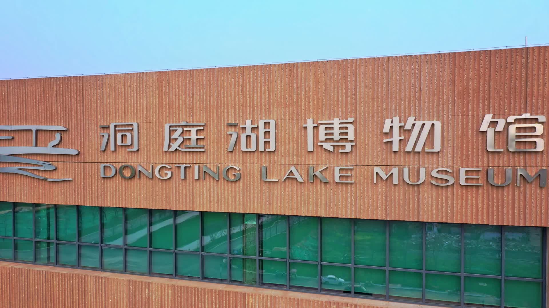 岳阳洞庭湖博物馆人文航拍视频的预览图