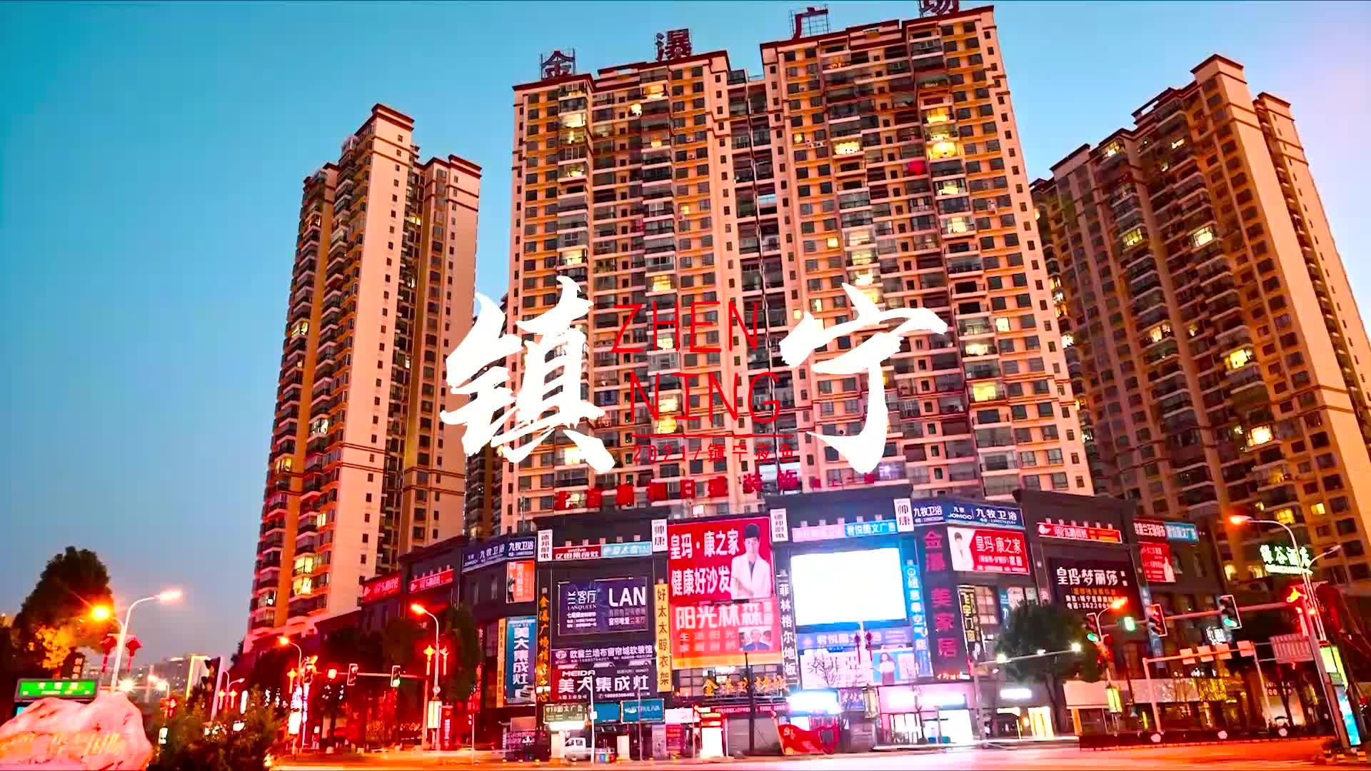 城市风光夜景贵州镇宁延时摄影视频的预览图