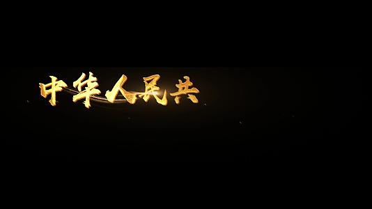 中华人民共和国国歌歌词字幕MV视频的预览图