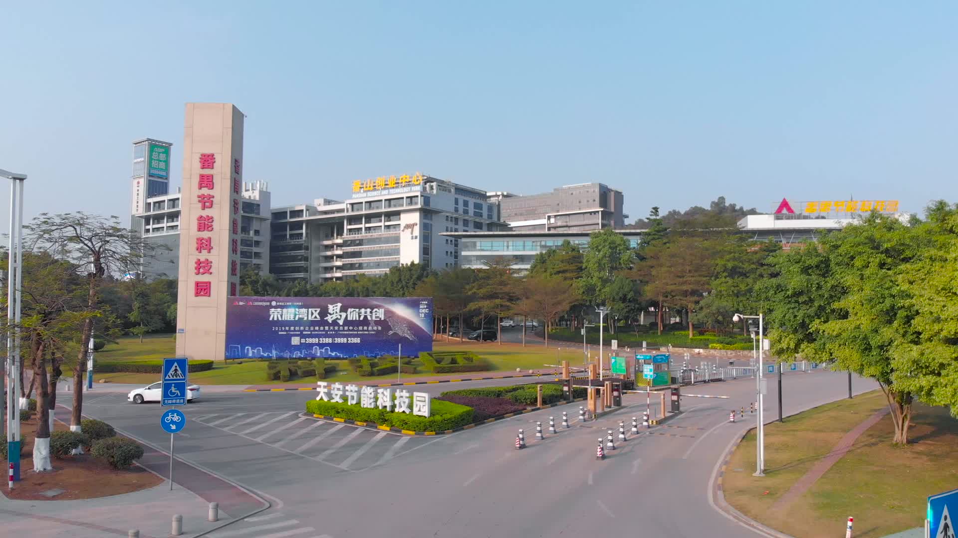 广州航拍番禺节能科技园门牌视频的预览图