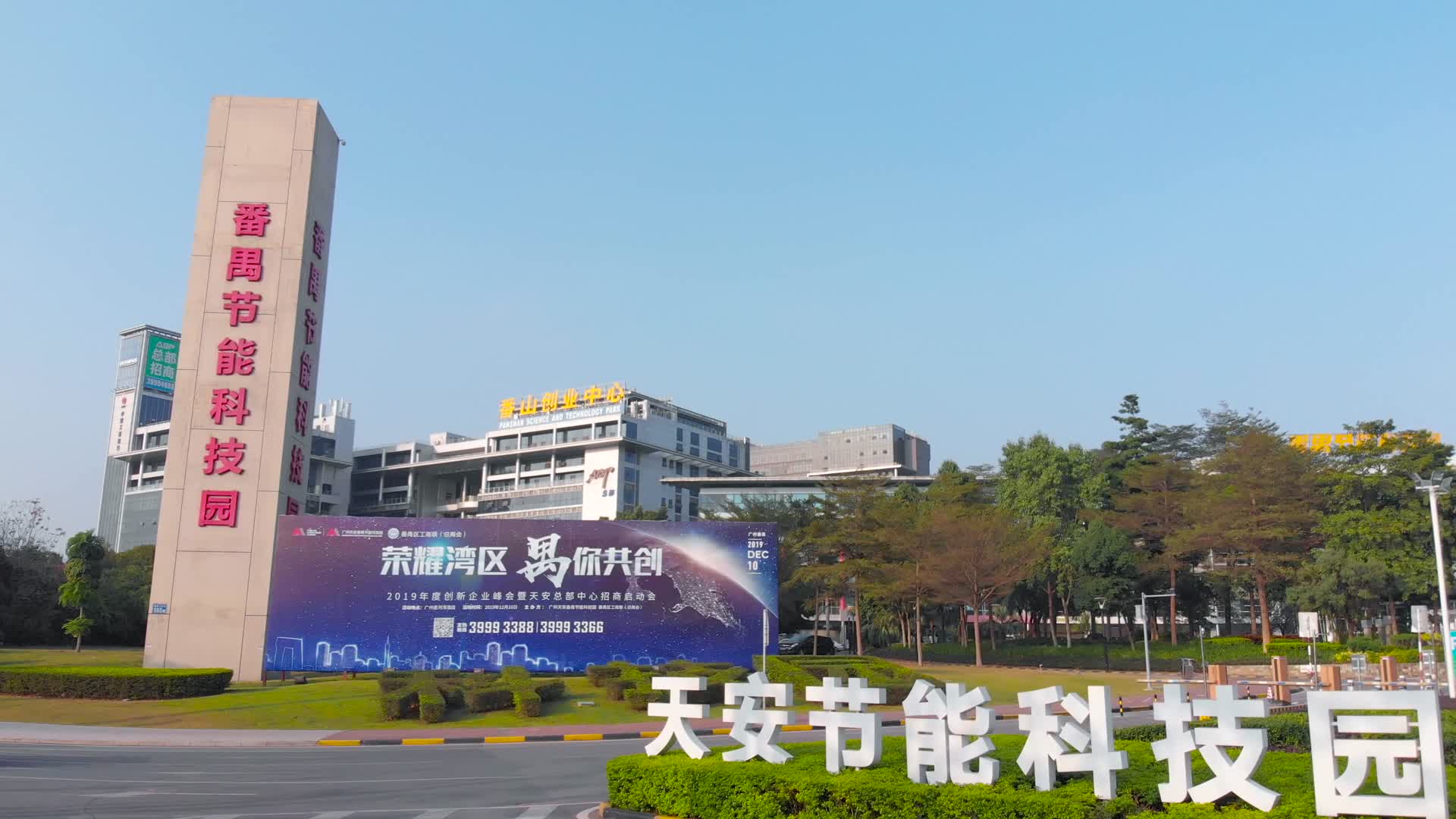 广州航拍番禺节能科技园视频的预览图