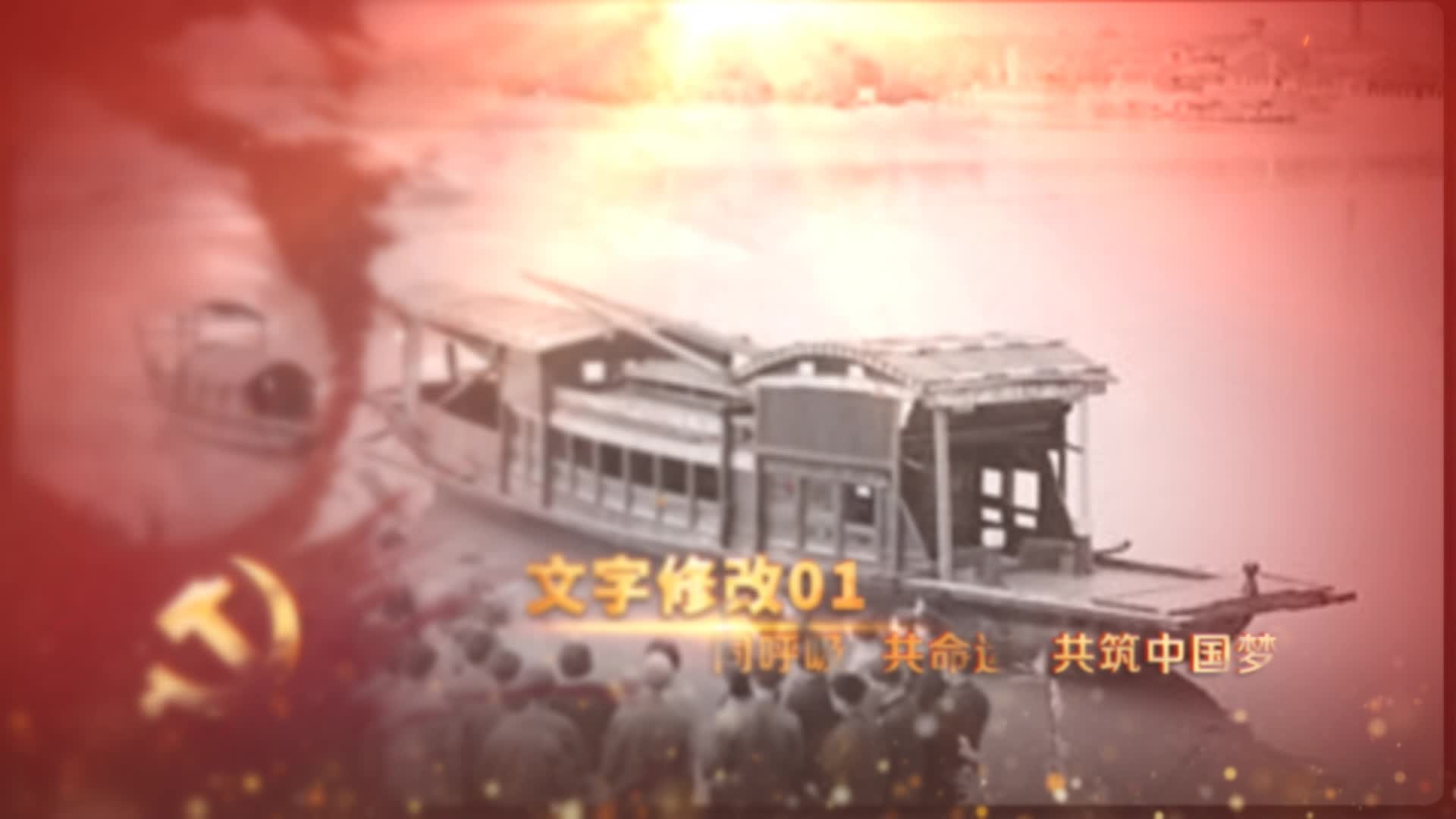 党政国庆水墨历程图文片头展示AE模板视频的预览图