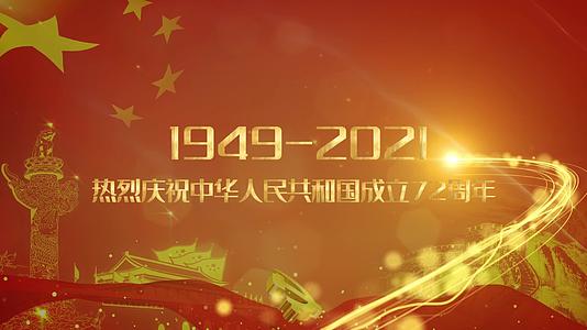 磅礴大气建国图文国庆祖国生日72周年PR模板视频的预览图