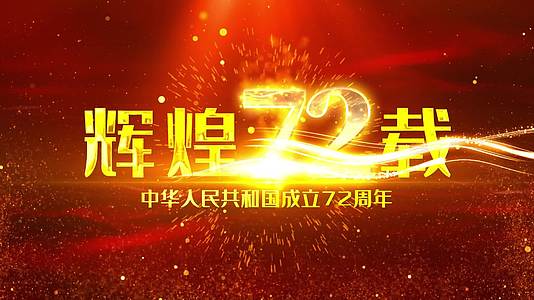 红色国庆金色标题祖国生日72周年AE模板视频的预览图