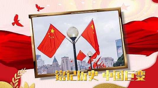 红色国庆72载风雨兼程同舟共济会声会影模板视频的预览图