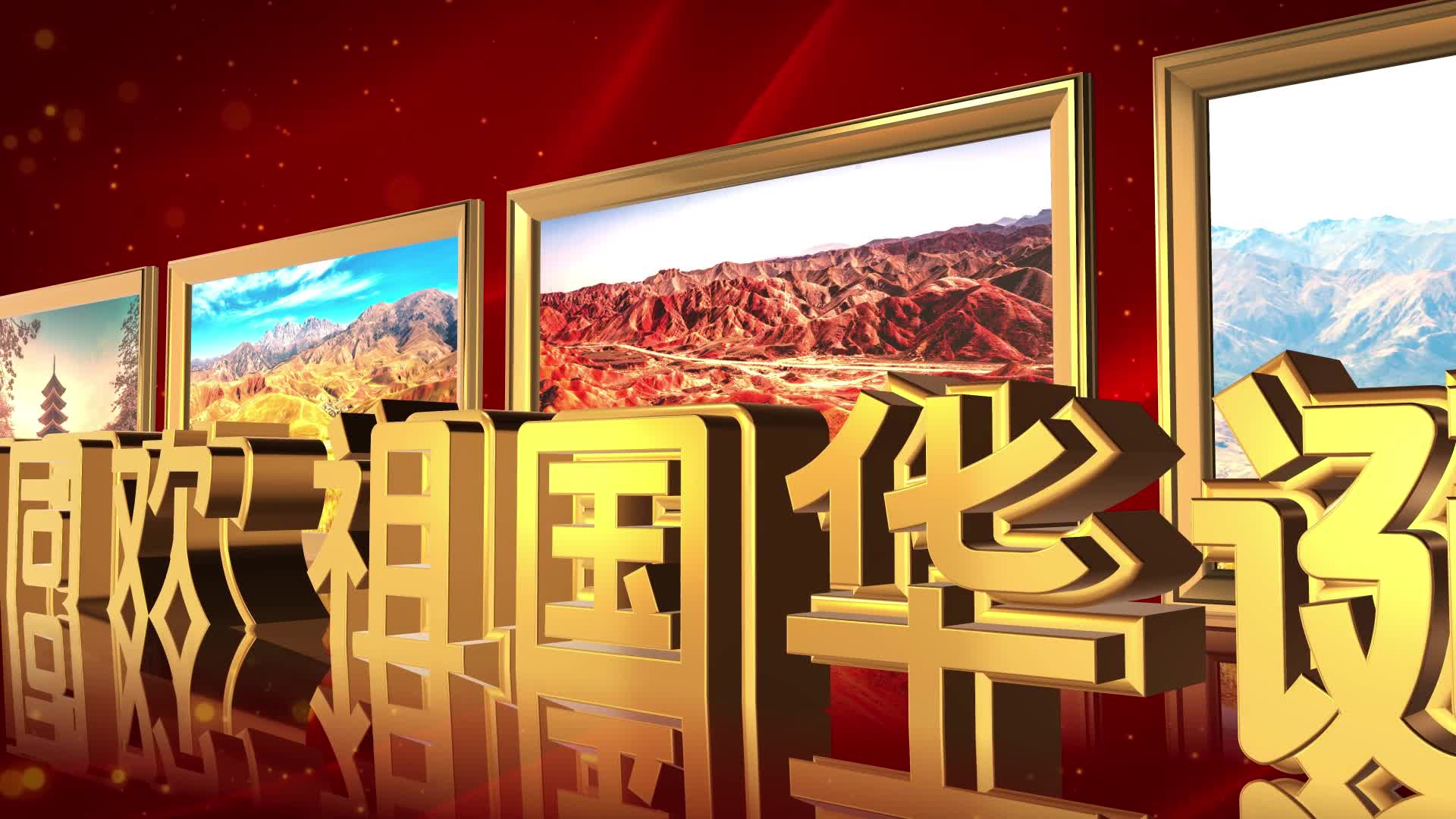 国庆节三维相框图文展示72周年ae模板视频的预览图