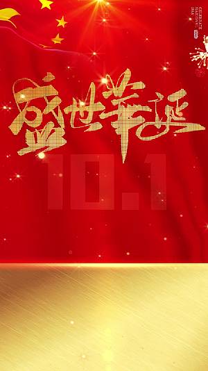 红色简约盛世华诞十一国庆72周年视频海报AE模板视频的预览图