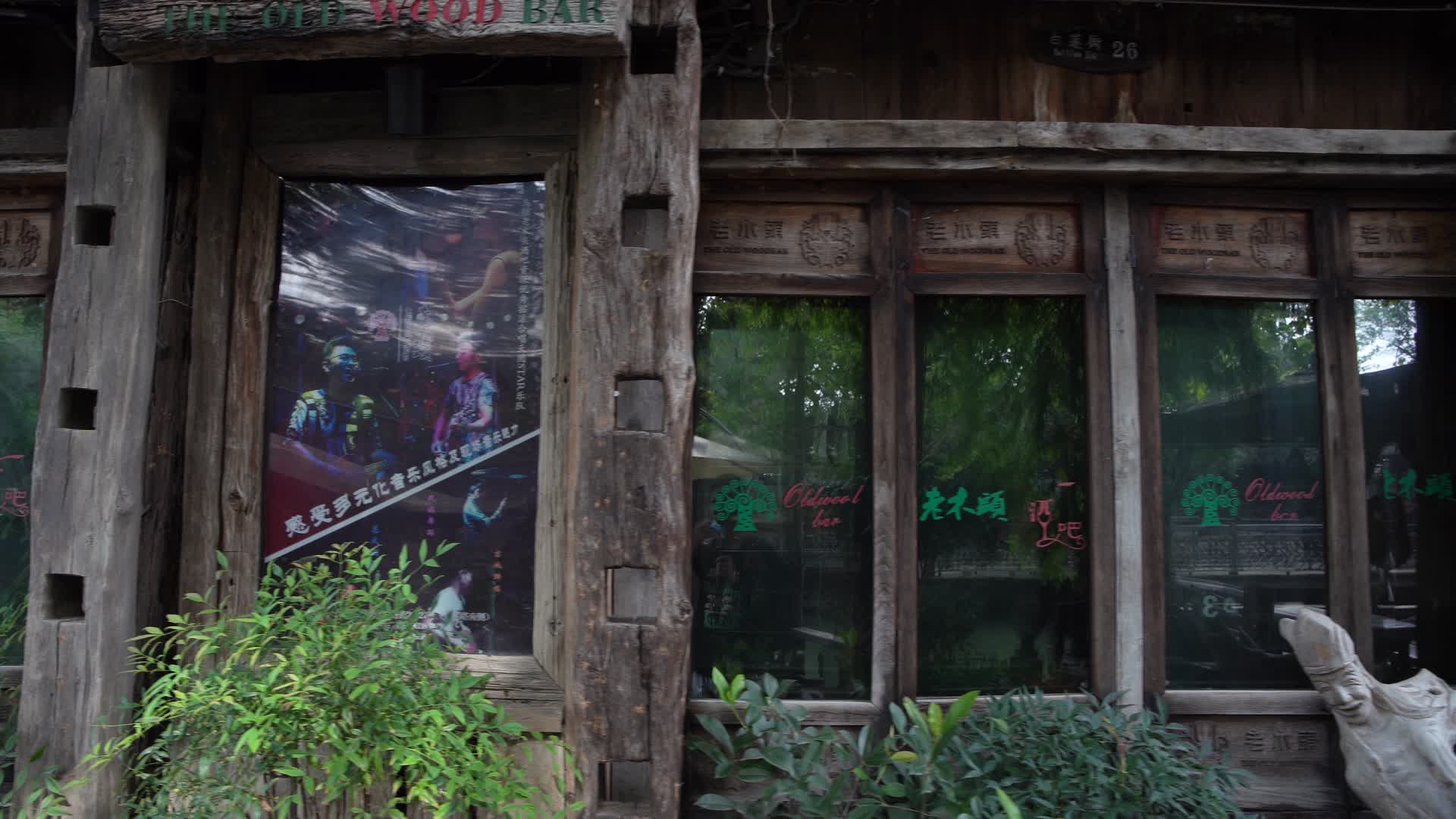 浙江嘉兴乌镇西栅酒吧一条街4K视频视频的预览图
