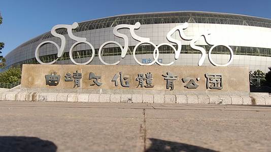云南曲靖文化体育公园航拍视频的预览图