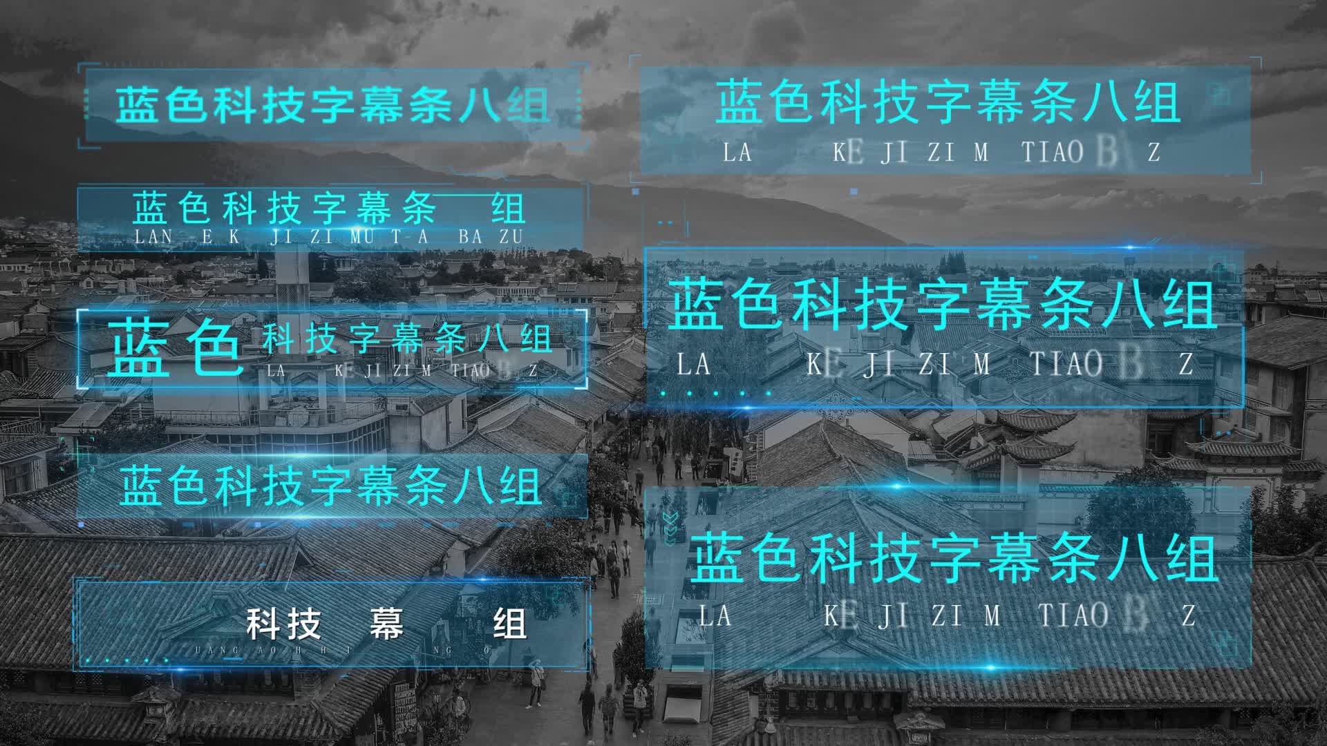 蓝色科技感字幕条八组视频的预览图