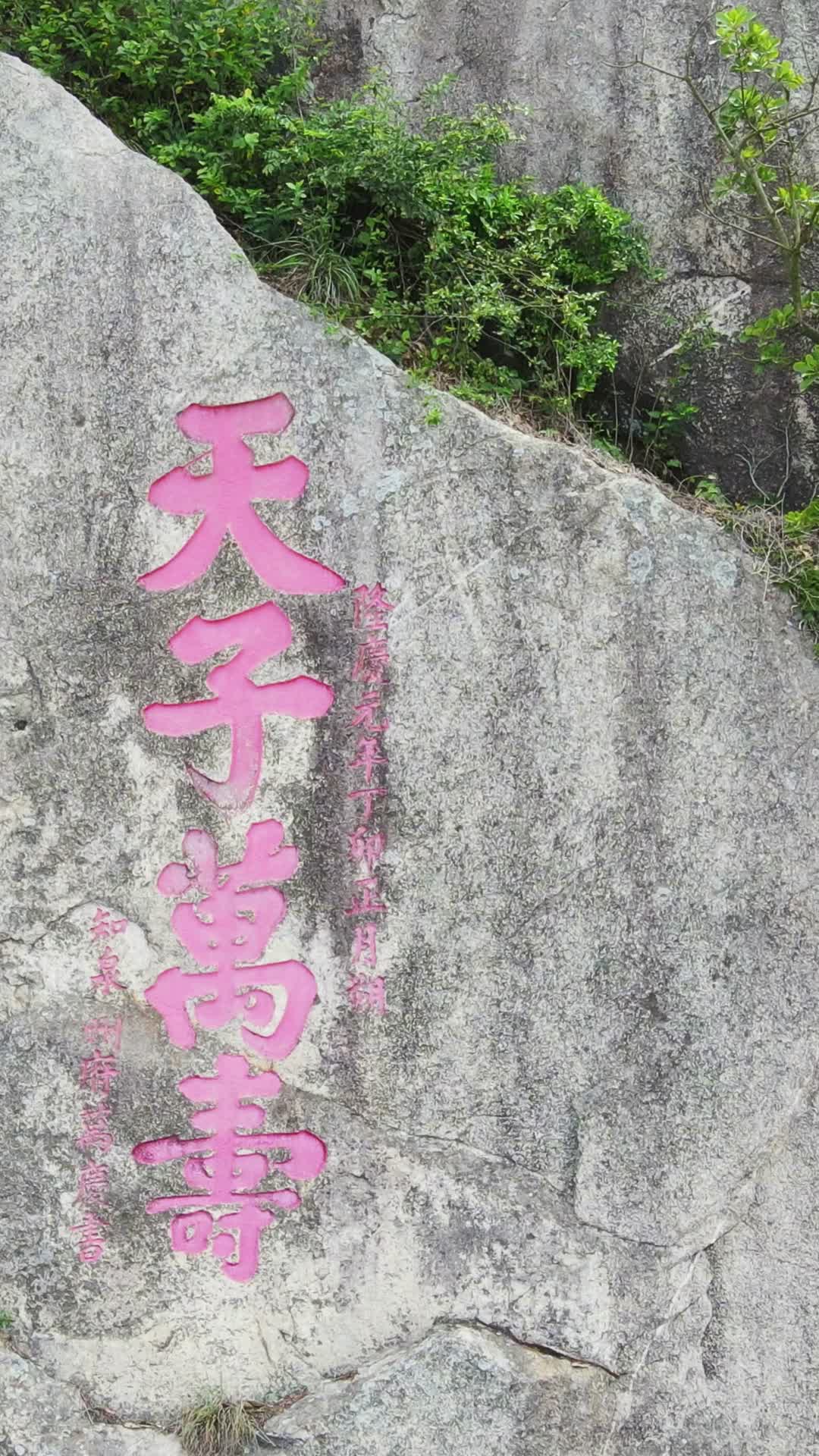 4K航拍泉州清源山南台岩摩崖石刻视频的预览图