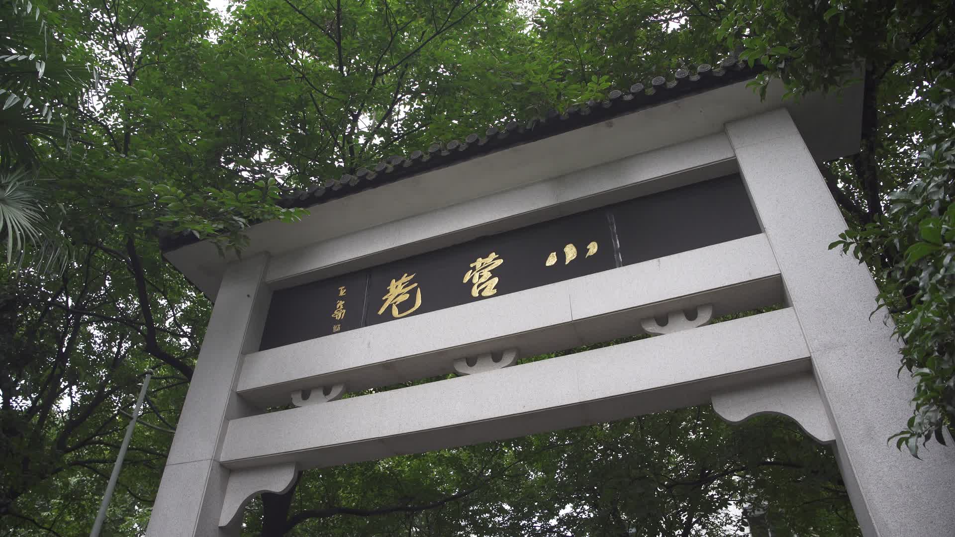 杭州小营巷小营公园4K视频视频的预览图