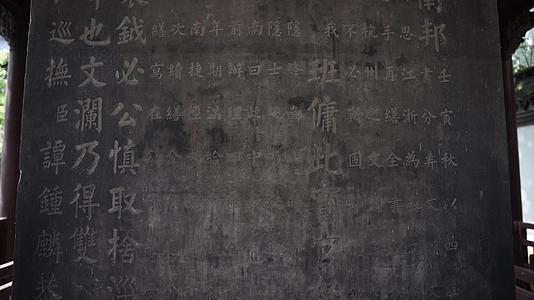 杭州西湖风景区文澜阁碑文书法4K风景视频视频的预览图