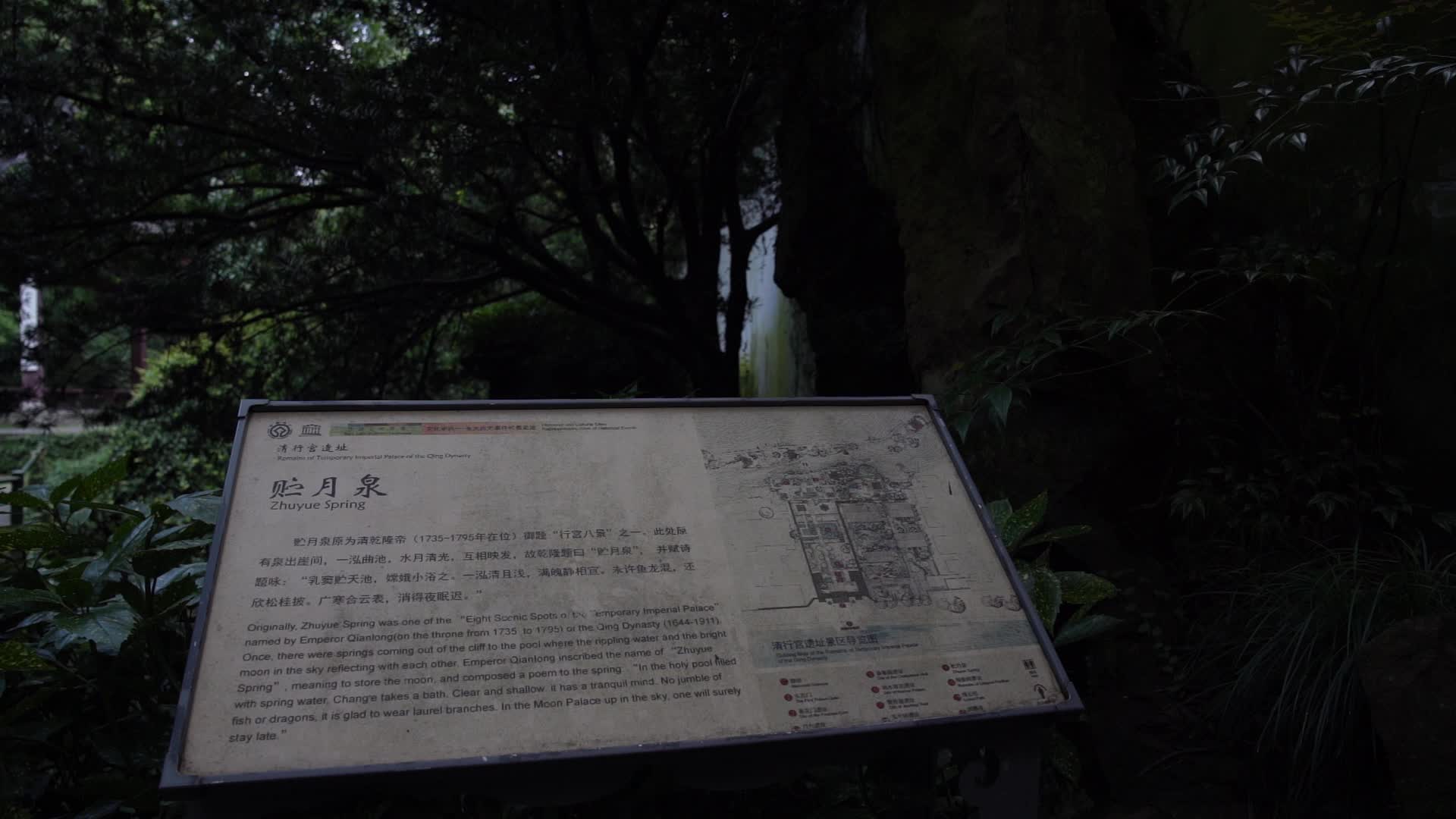 杭州西湖风景区清行宫遗址贮月泉风景视频视频的预览图