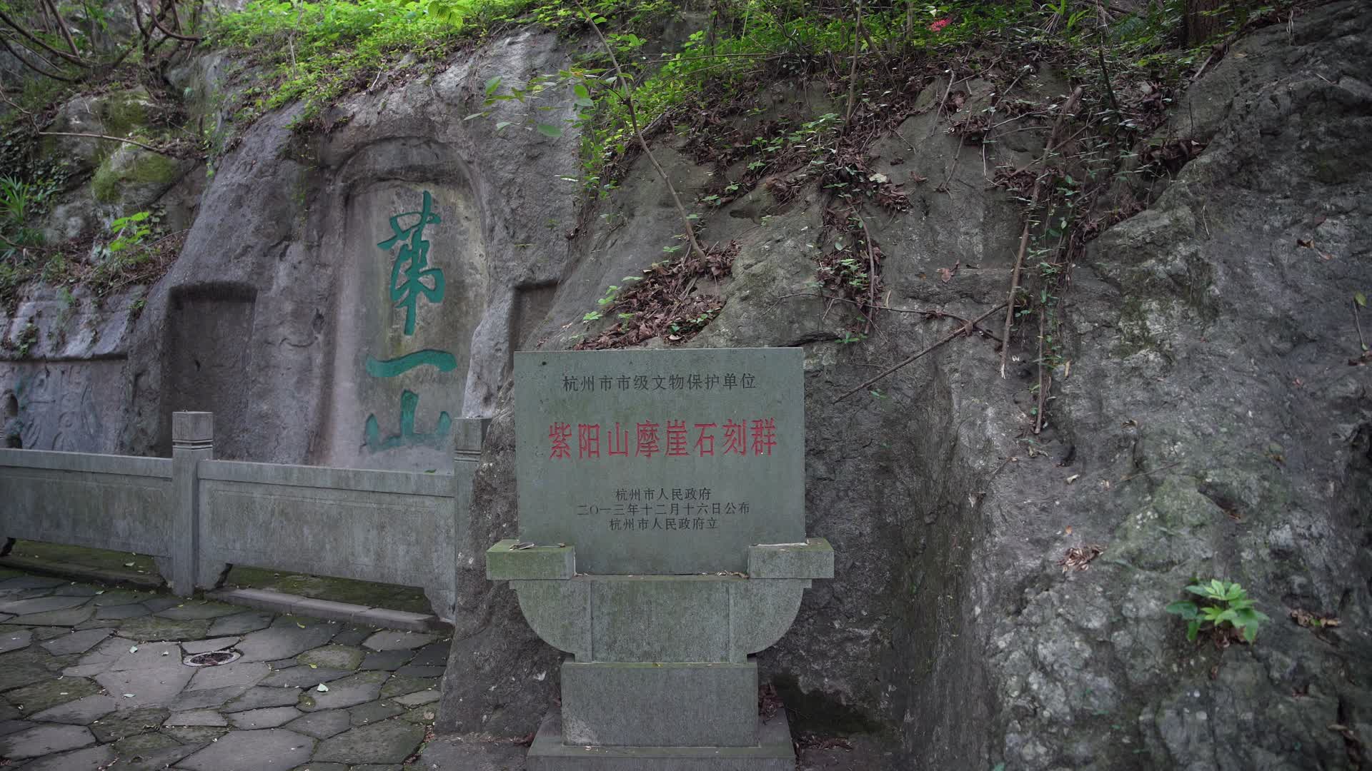 杭州吴山景区紫阳山摩崖石刻群4K风景视频视频的预览图