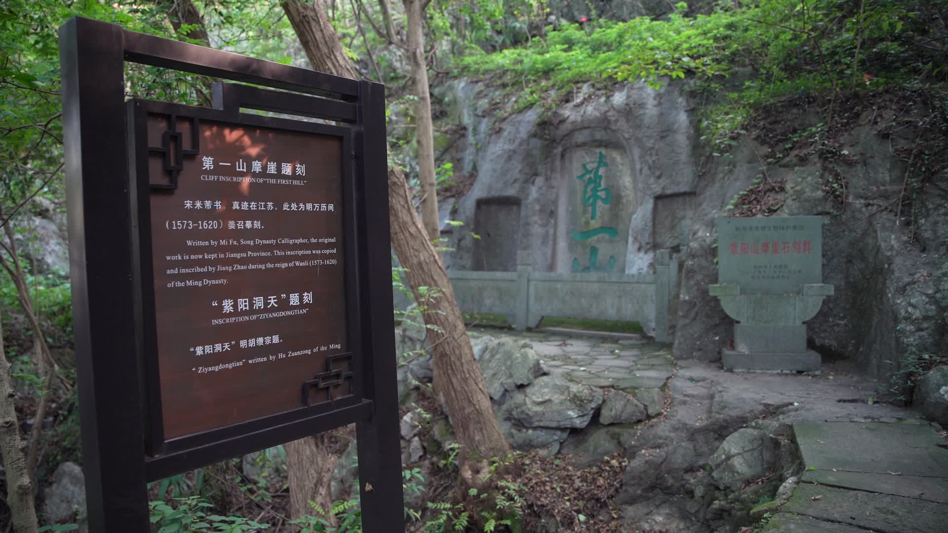 杭州吴山景区宝成禅寺4K摩崖石刻视频视频的预览图