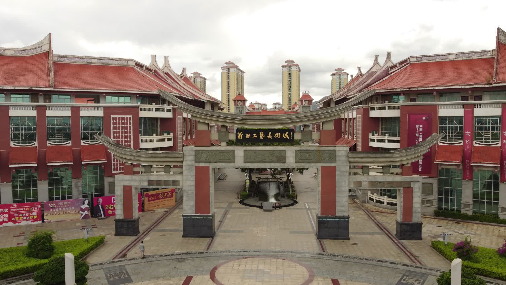 航拍莆田市工艺美术城4K实拍视频视频的预览图