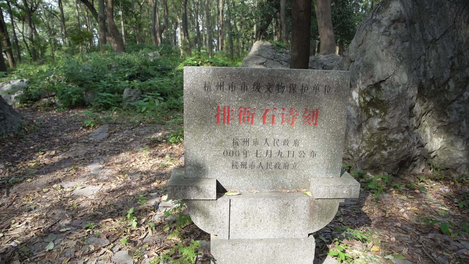 杭州凤凰山风景区将台山排衙石诗刻4K视频视频的预览图