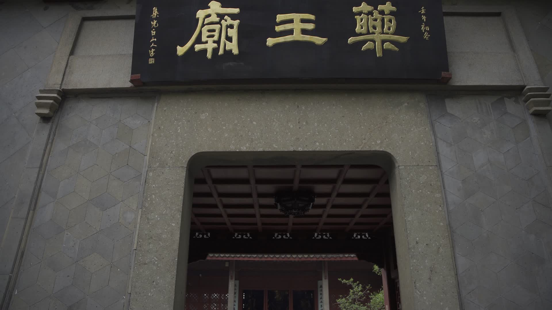 杭州吴山景区药王庙4K视频的预览图