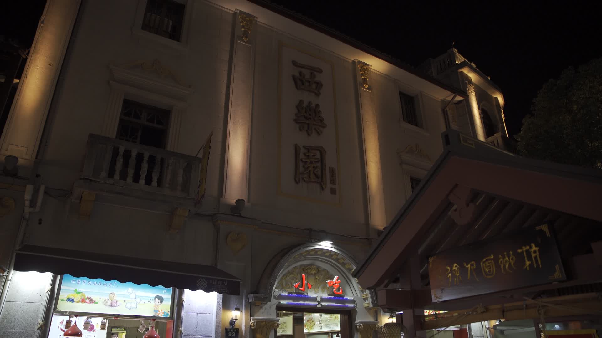 杭州吴山景区河坊街夜景4K风景视频视频的预览图