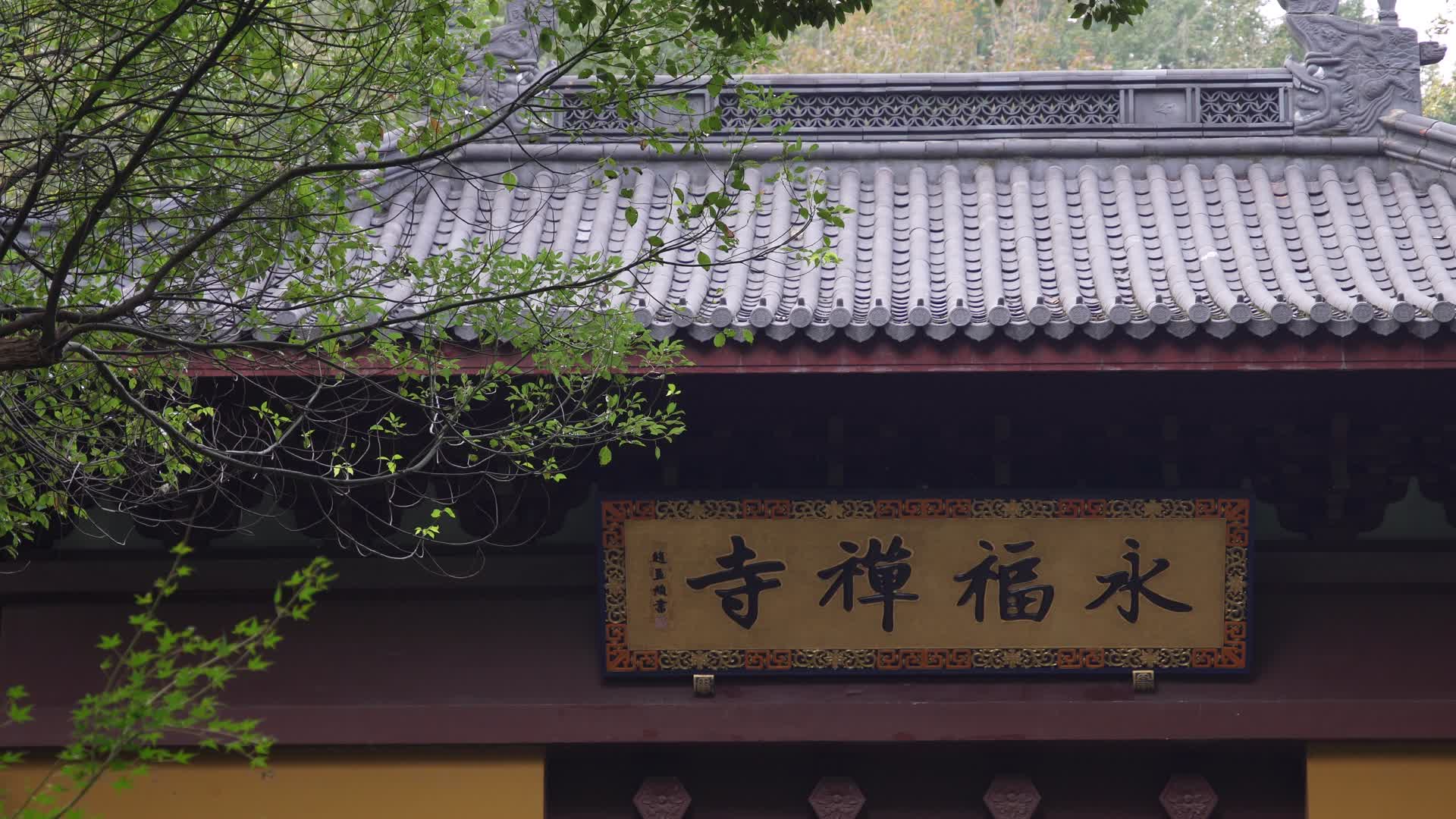 杭州飞来峰景区永福寺禅院4K风景视频视频的预览图