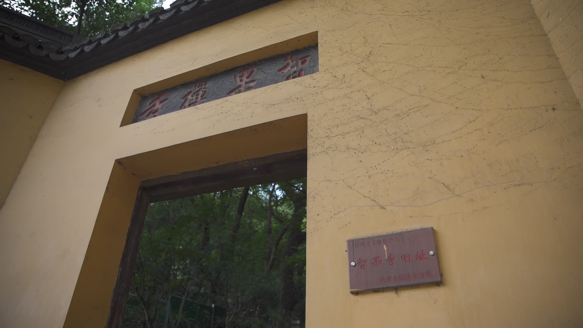 杭州宝石山景区智果寺旧址4K视频视频的预览图