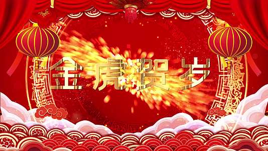中国风2022虎年新春贺岁祝福视频PR模板视频的预览图